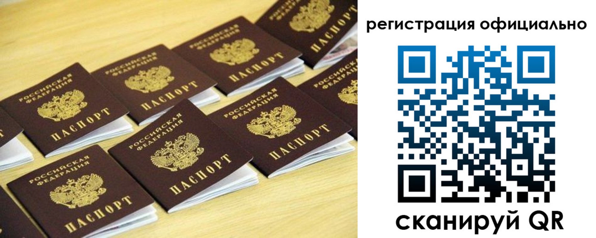 временная регистрация для всех в Владивостоке