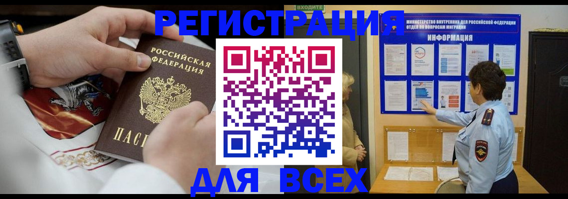 регистрация в Владивостоке