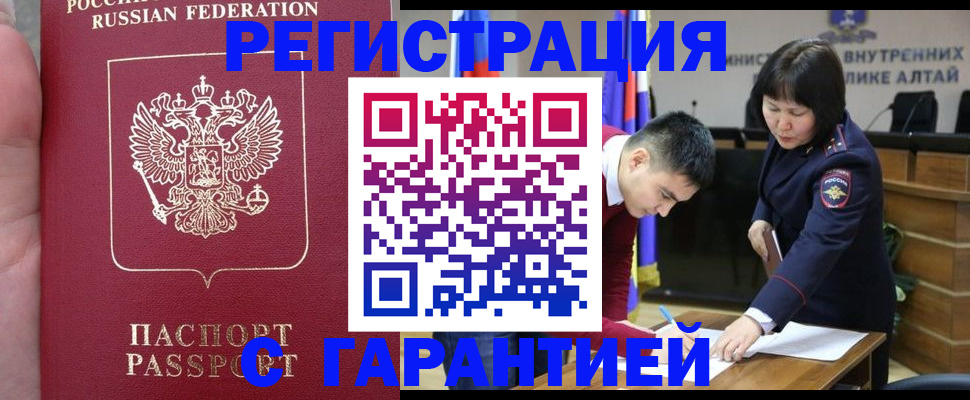 прописка законно в Владивостоке