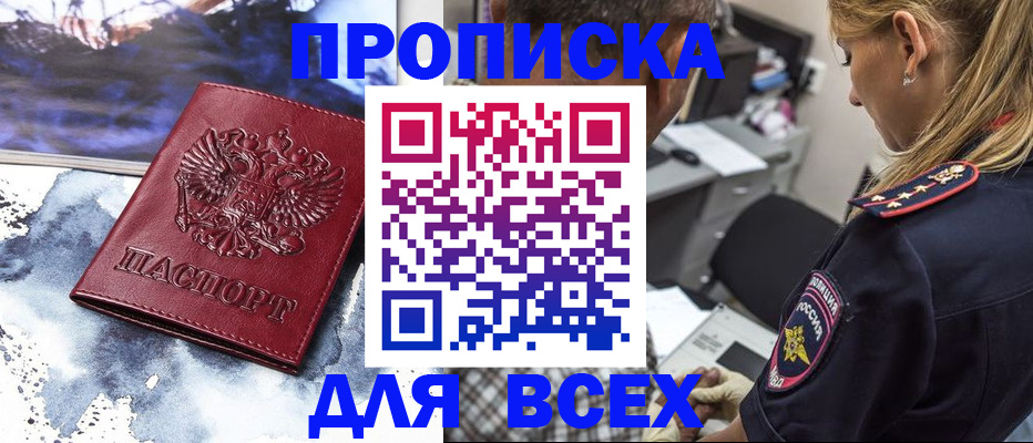 регистрация в Владивостоке