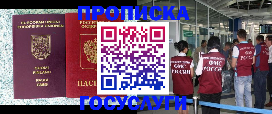 временная регистрация недорого в Владивостоке