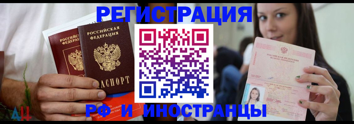 временная регистрация для всех в Владивостоке