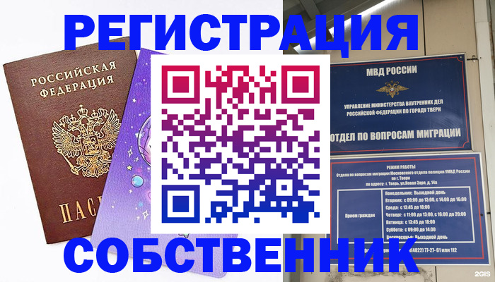 прописка ребенка в Владивостоке