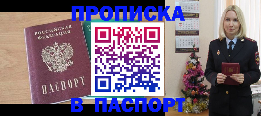 временная регистрация для всех в Владивостоке