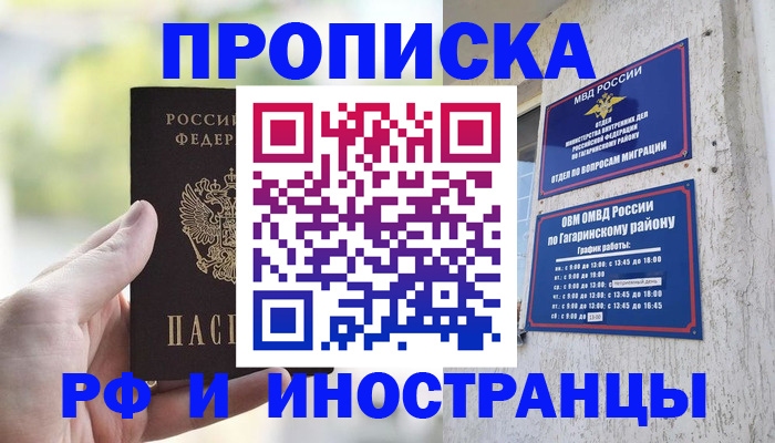 временная регистрация в квартире в Владивостоке